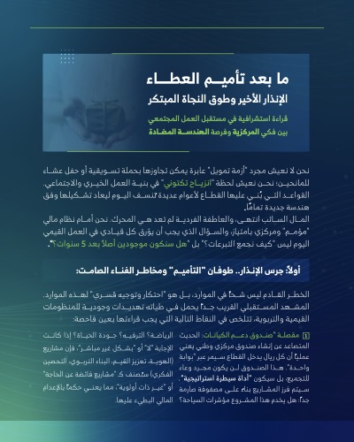 ما بعد تأميم العطاء