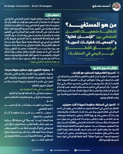 ‎⁨إشكالية منهجيات العمل الاجتماعي⁩