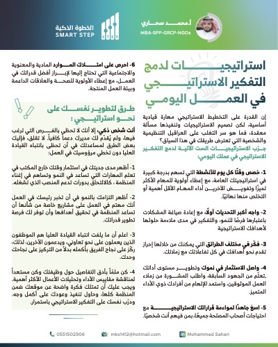 ‎⁨التفكير الاستراتيجي⁩