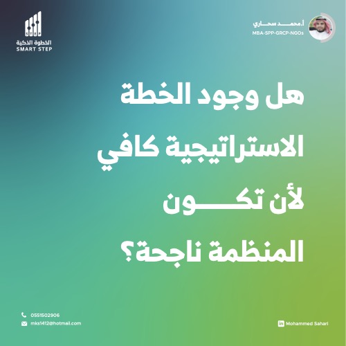 ‎⁨الخطة الناجحة⁩