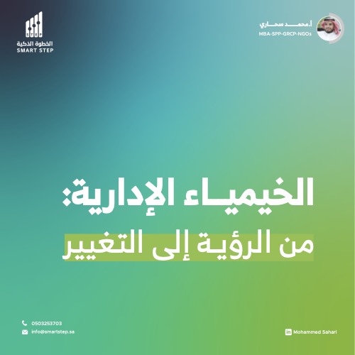 ‎⁨الخيمياء الإدارية⁩