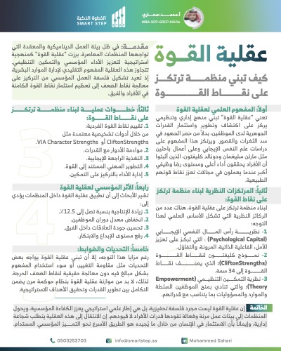 ‎⁨عقلية القوة⁩