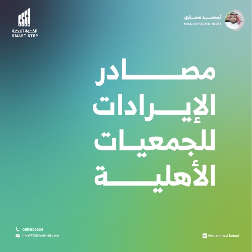 ‎⁨مصادر الإيرادات⁩